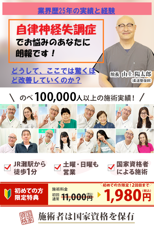 神戸市灘区で自律神経失調症でお悩みの方